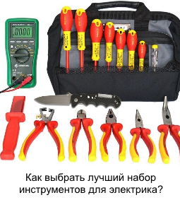 Как выбрать лучший набор инструментов для электрика?